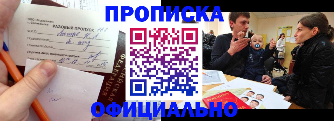 временная регистрация купить в Бодайбо
