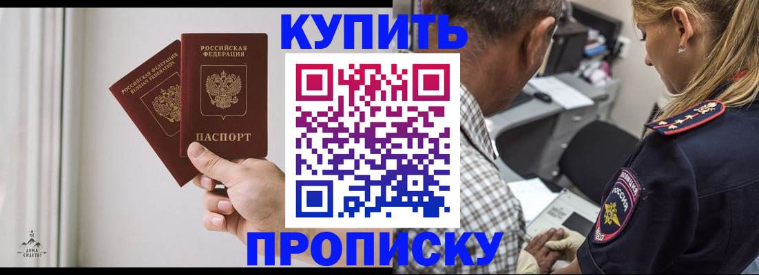 прописка гарантия в Бодайбо