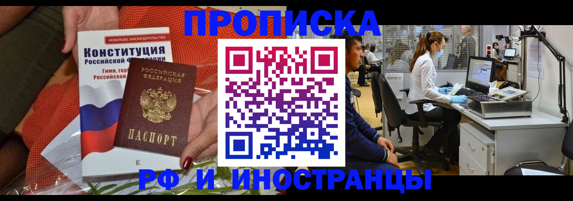 временная регистрация для школы в Бодайбо