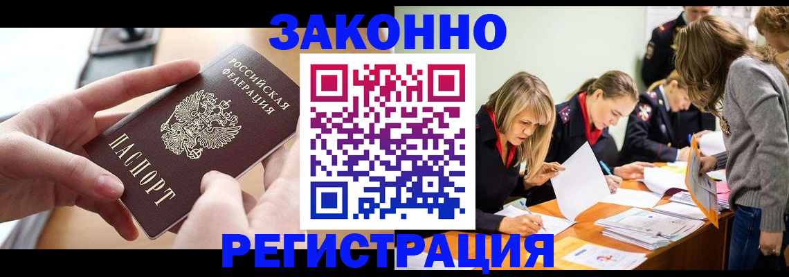 прописка для работы в Бодайбо